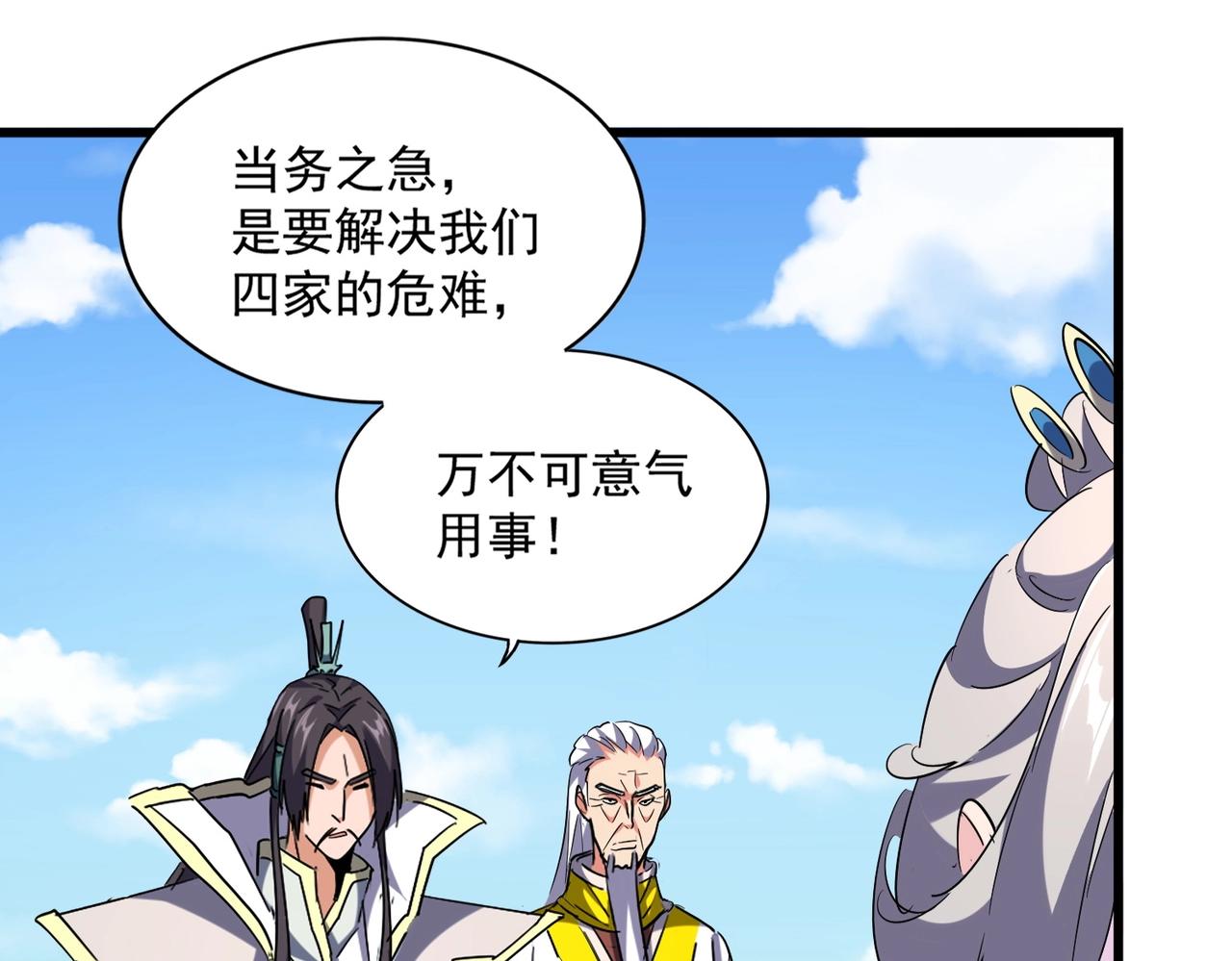 魔皇大管家韩漫全集-第240话 统一阵线无删减无遮挡章节图片 