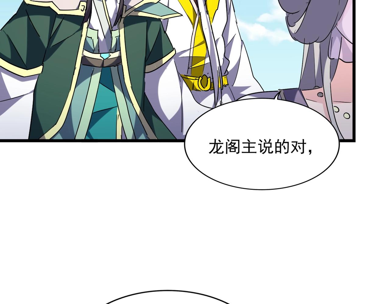 魔皇大管家韩漫全集-第240话 统一阵线无删减无遮挡章节图片 