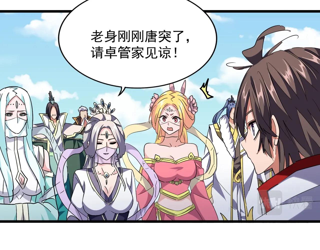 魔皇大管家韩漫全集-第240话 统一阵线无删减无遮挡章节图片 