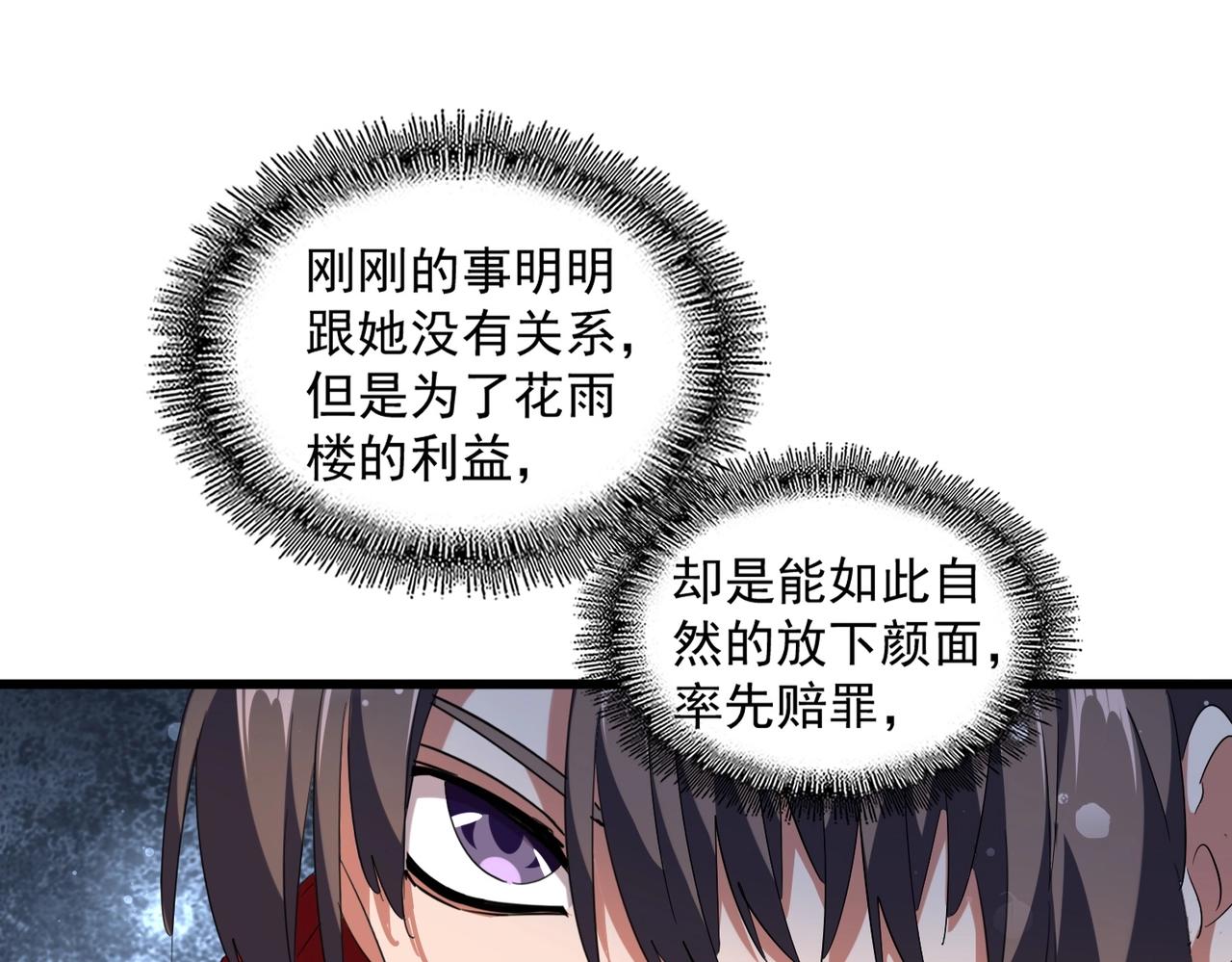魔皇大管家韩漫全集-第240话 统一阵线无删减无遮挡章节图片 