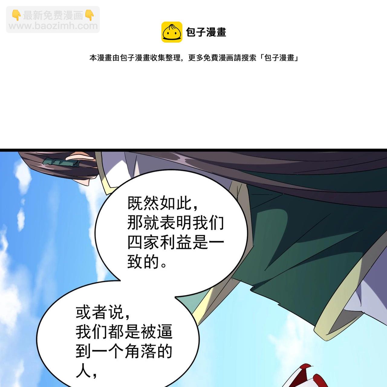 魔皇大管家韩漫全集-第240话 统一阵线无删减无遮挡章节图片 