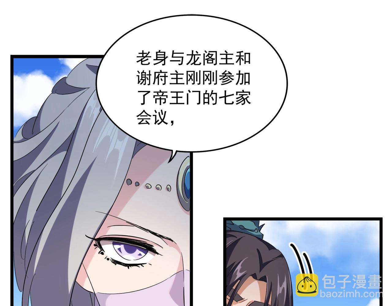 魔皇大管家韩漫全集-第240话 统一阵线无删减无遮挡章节图片 