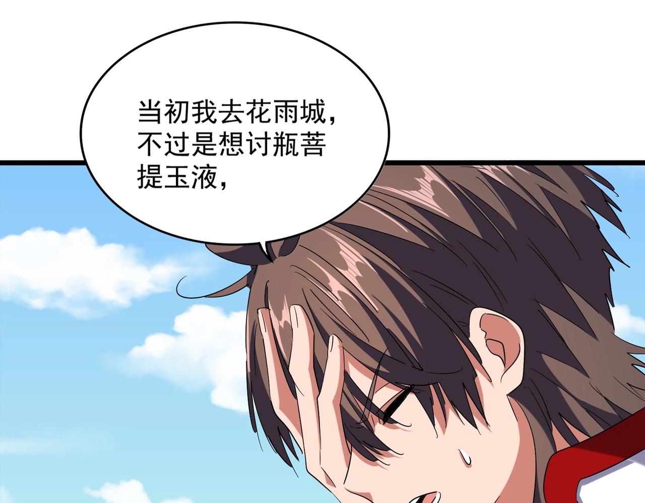 魔皇大管家韩漫全集-第240话 统一阵线无删减无遮挡章节图片 