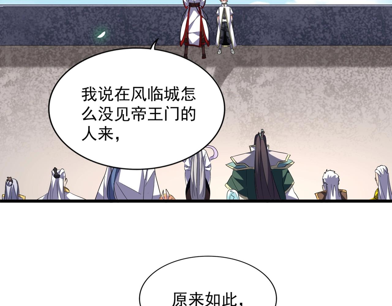 魔皇大管家韩漫全集-第240话 统一阵线无删减无遮挡章节图片 