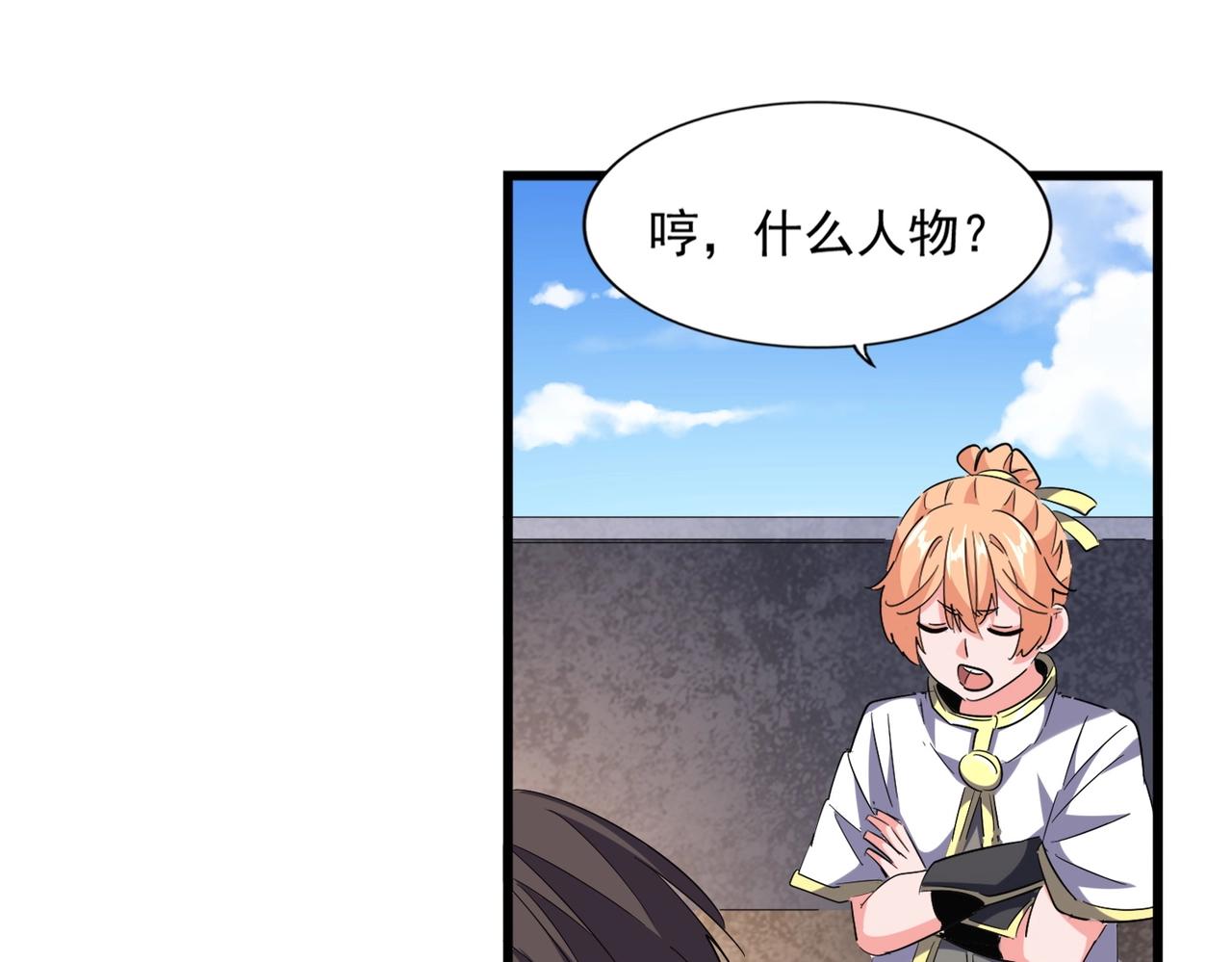 魔皇大管家韩漫全集-第240话 统一阵线无删减无遮挡章节图片 