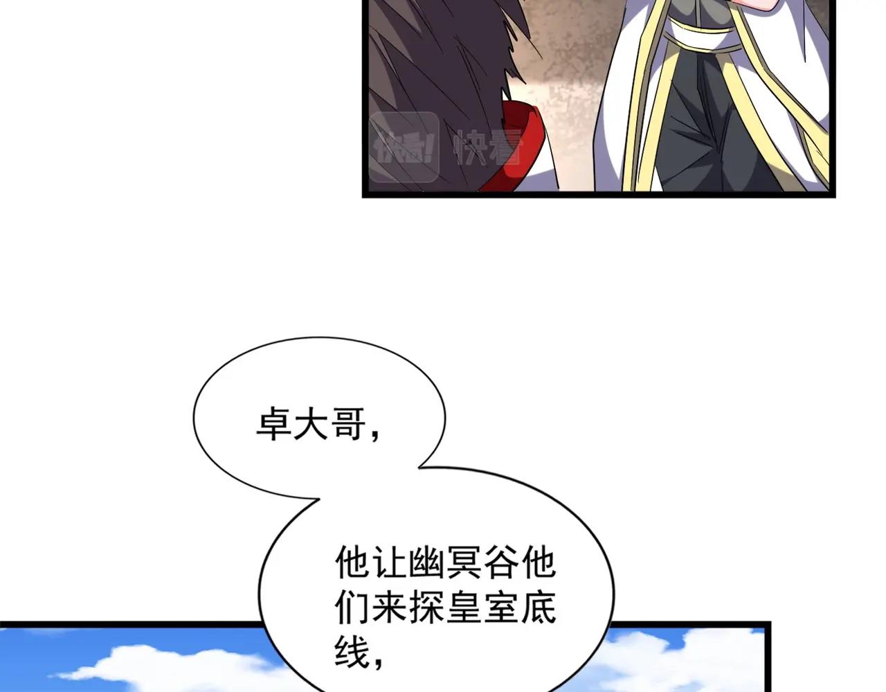 魔皇大管家韩漫全集-第240话 统一阵线无删减无遮挡章节图片 