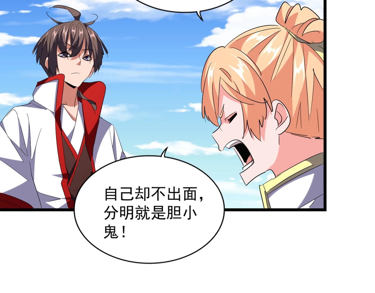 魔皇大管家韩漫全集-第240话 统一阵线无删减无遮挡章节图片 