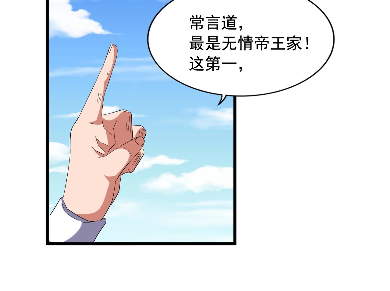 魔皇大管家韩漫全集-第240话 统一阵线无删减无遮挡章节图片 