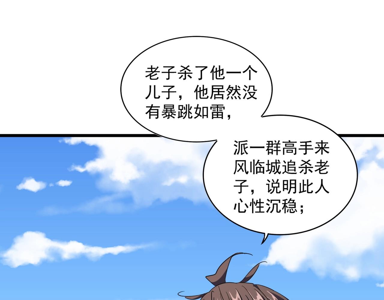 魔皇大管家韩漫全集-第240话 统一阵线无删减无遮挡章节图片 