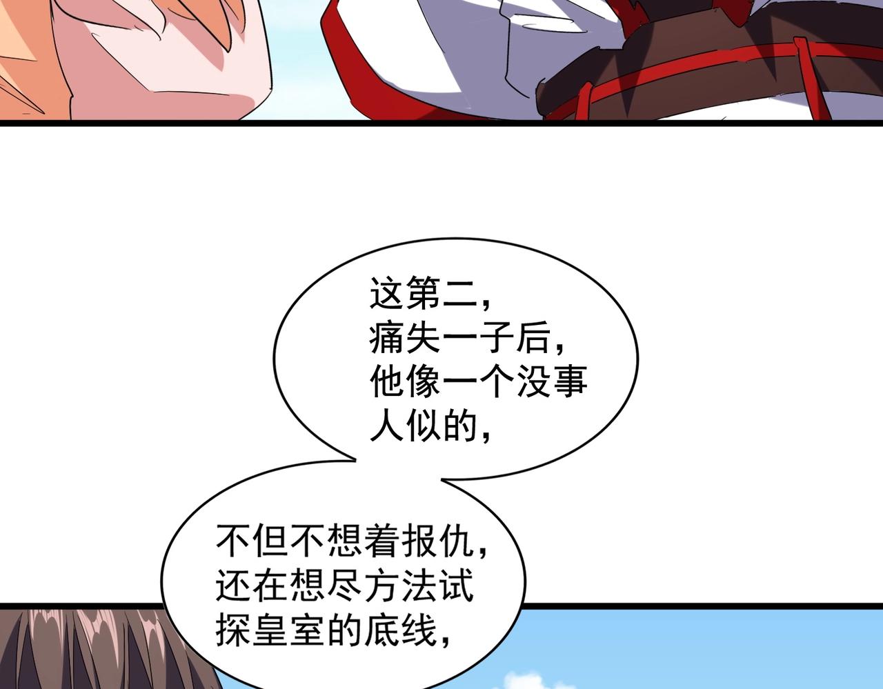 魔皇大管家韩漫全集-第240话 统一阵线无删减无遮挡章节图片 