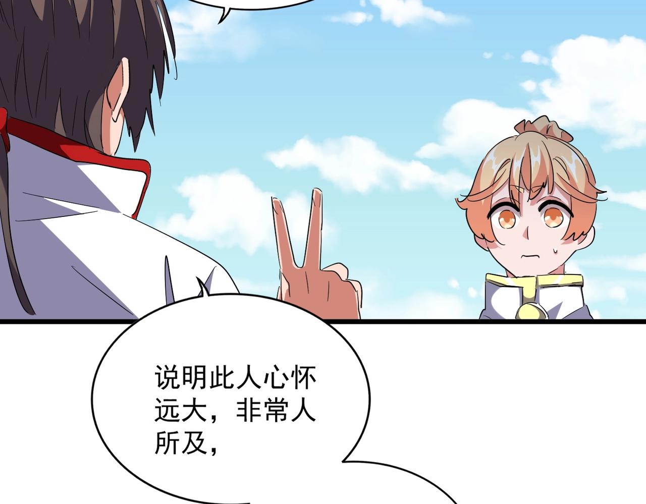 魔皇大管家韩漫全集-第240话 统一阵线无删减无遮挡章节图片 