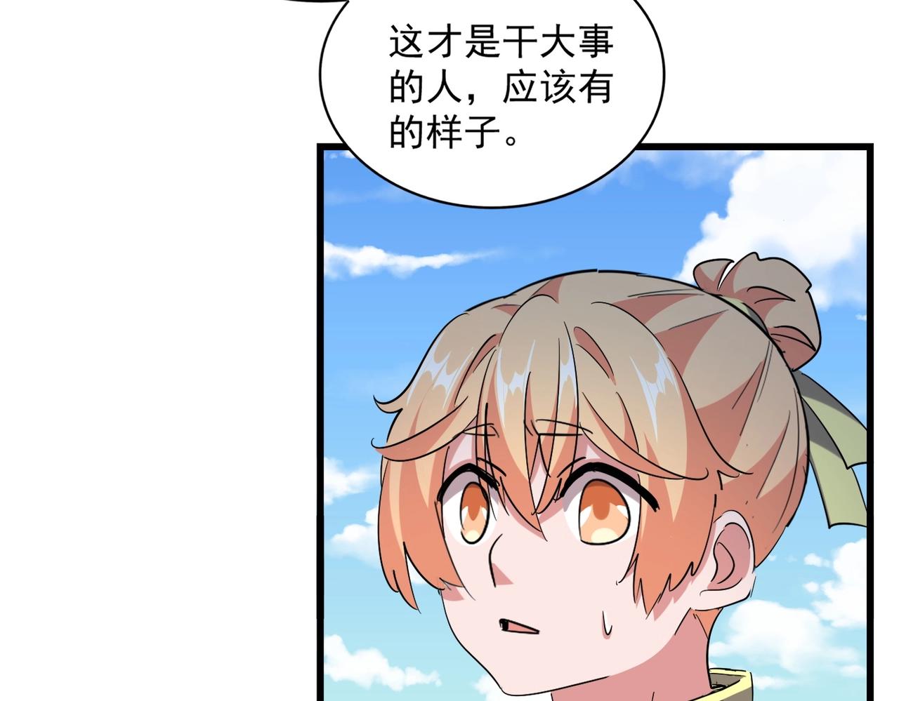 魔皇大管家韩漫全集-第240话 统一阵线无删减无遮挡章节图片 
