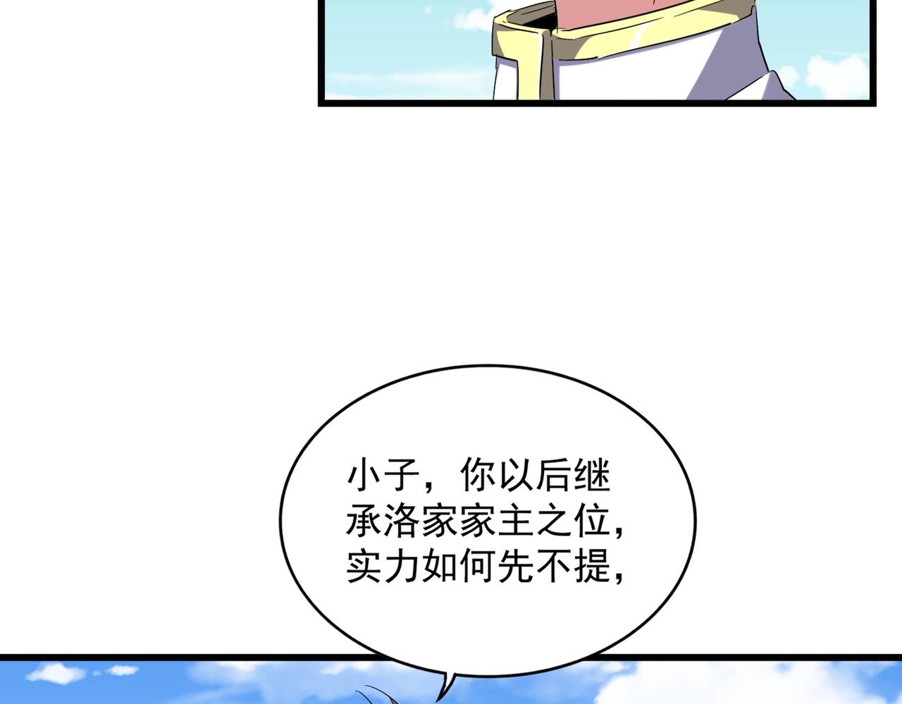 魔皇大管家韩漫全集-第240话 统一阵线无删减无遮挡章节图片 