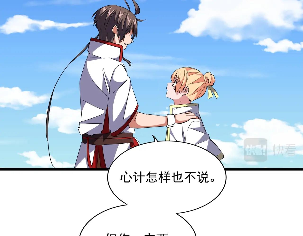 魔皇大管家韩漫全集-第240话 统一阵线无删减无遮挡章节图片 