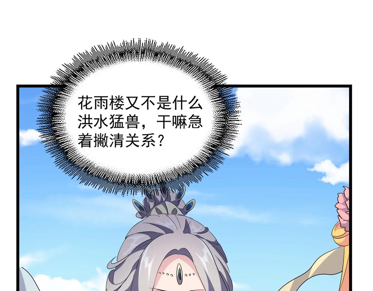魔皇大管家韩漫全集-第240话 统一阵线无删减无遮挡章节图片 