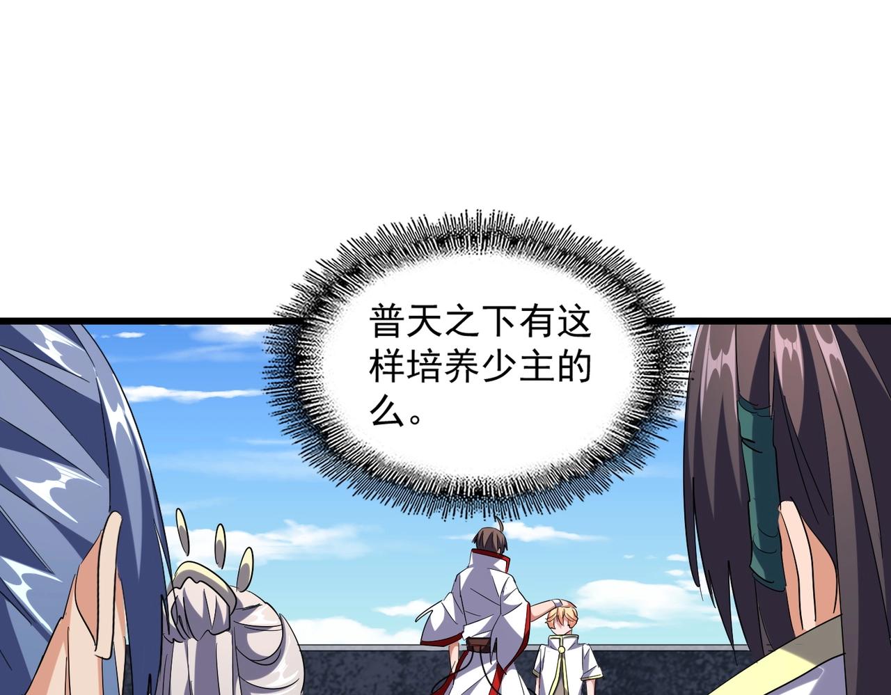 魔皇大管家韩漫全集-第240话 统一阵线无删减无遮挡章节图片 