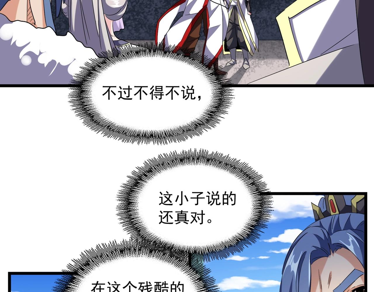 魔皇大管家韩漫全集-第240话 统一阵线无删减无遮挡章节图片 