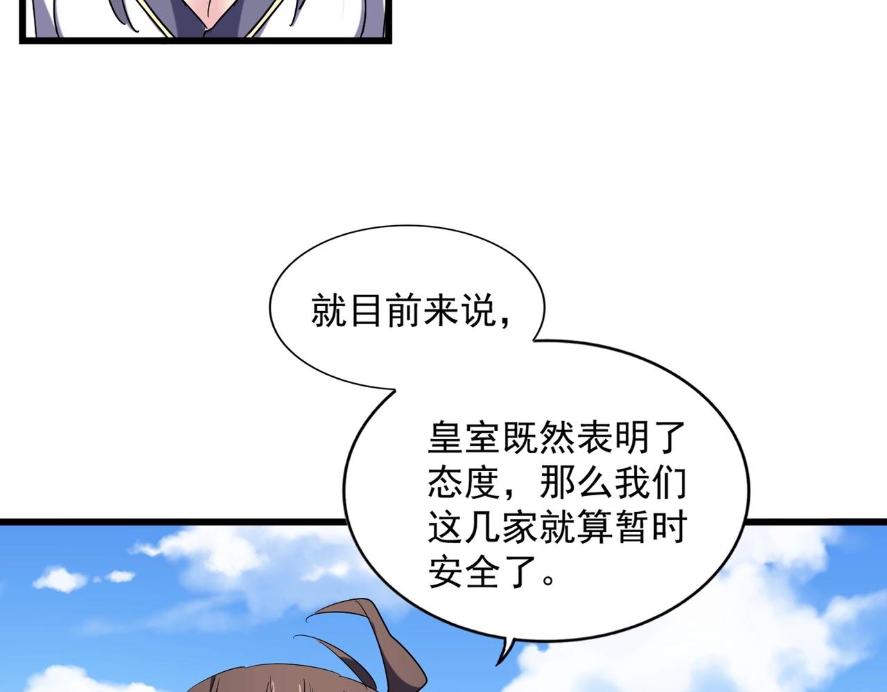 魔皇大管家韩漫全集-第240话 统一阵线无删减无遮挡章节图片 