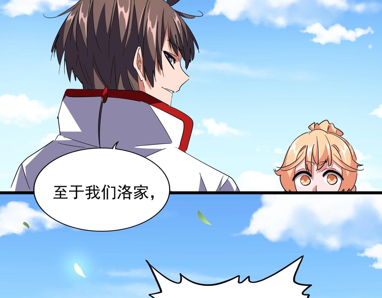 魔皇大管家韩漫全集-第240话 统一阵线无删减无遮挡章节图片 