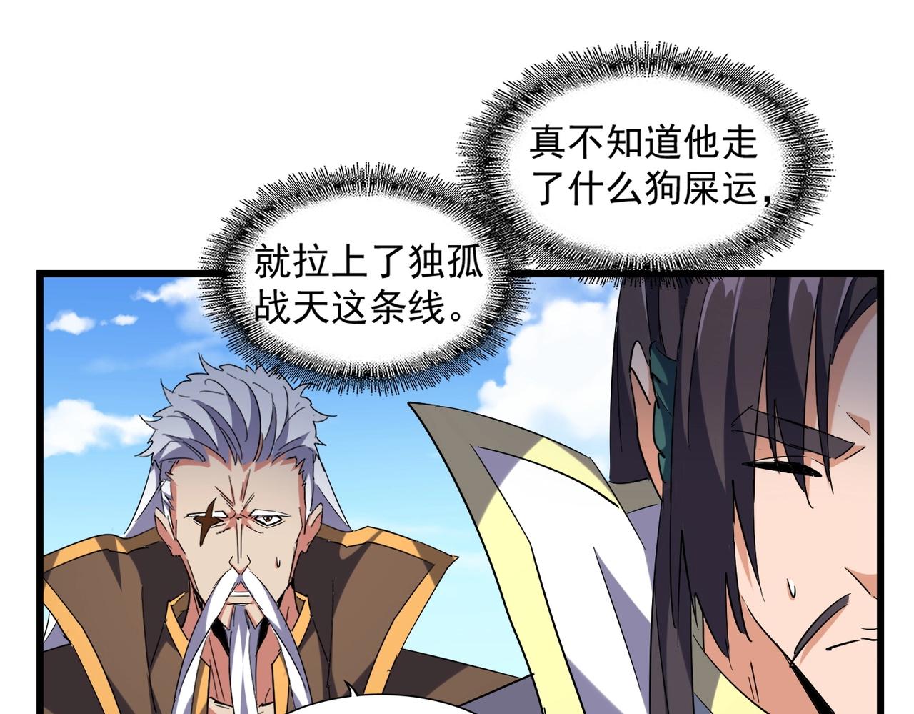 魔皇大管家韩漫全集-第240话 统一阵线无删减无遮挡章节图片 