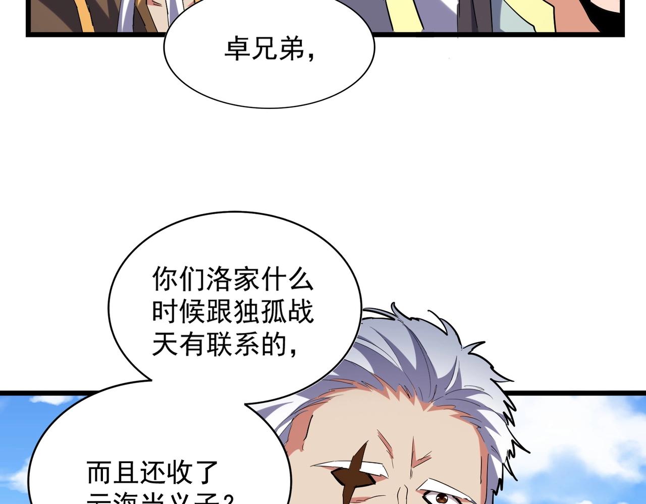 魔皇大管家韩漫全集-第240话 统一阵线无删减无遮挡章节图片 