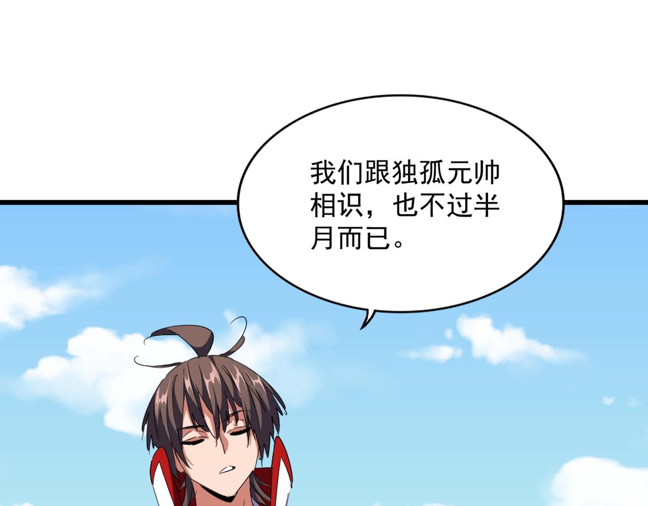 魔皇大管家韩漫全集-第240话 统一阵线无删减无遮挡章节图片 