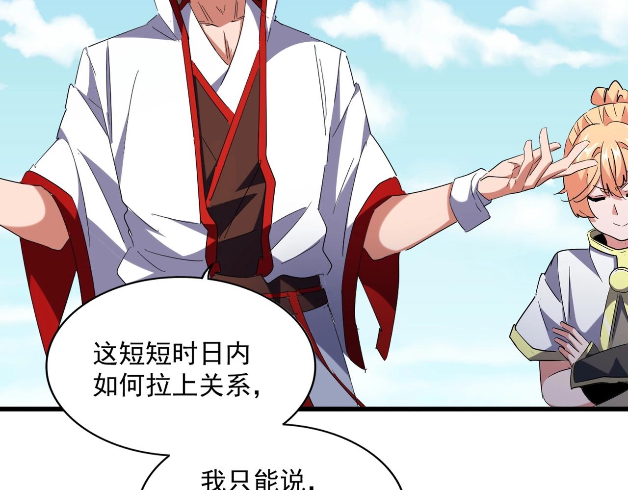 魔皇大管家韩漫全集-第240话 统一阵线无删减无遮挡章节图片 
