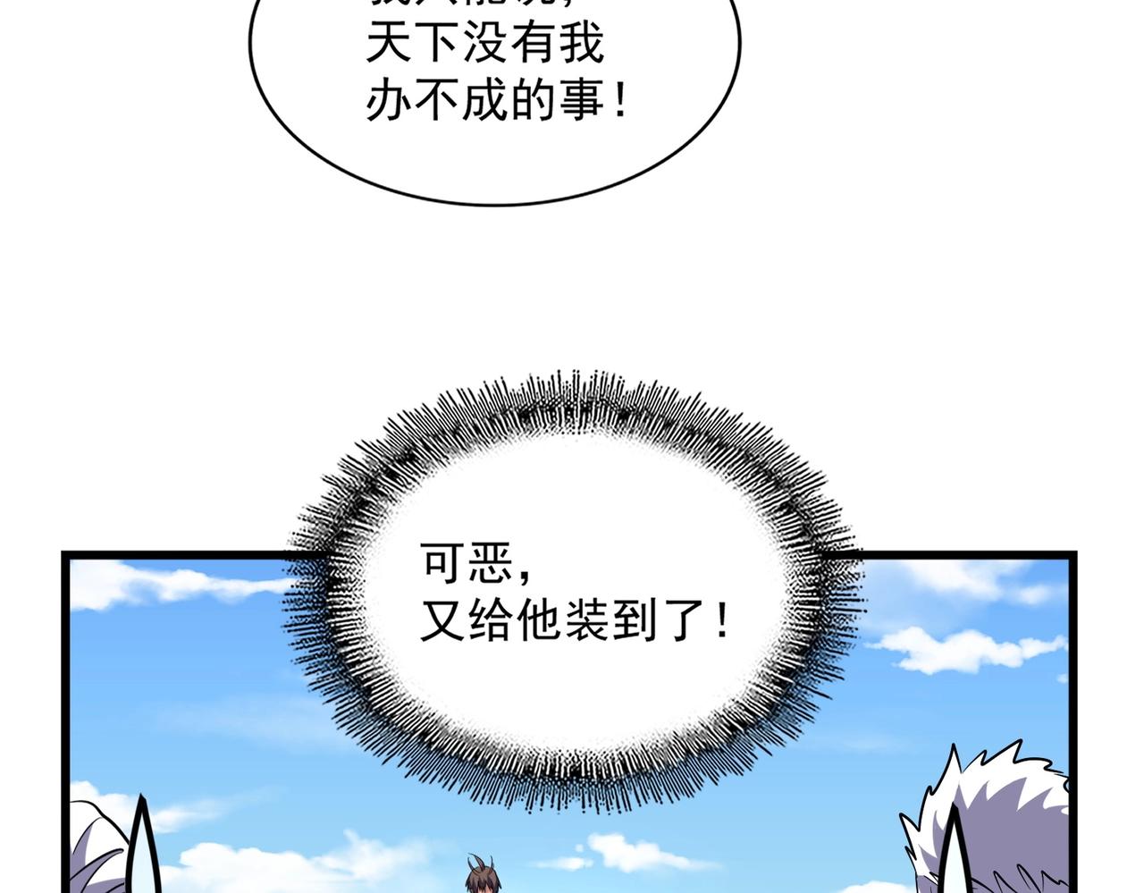 魔皇大管家韩漫全集-第240话 统一阵线无删减无遮挡章节图片 