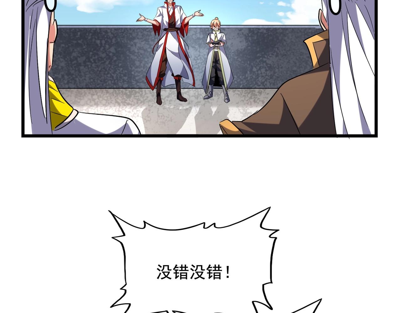 魔皇大管家韩漫全集-第240话 统一阵线无删减无遮挡章节图片 