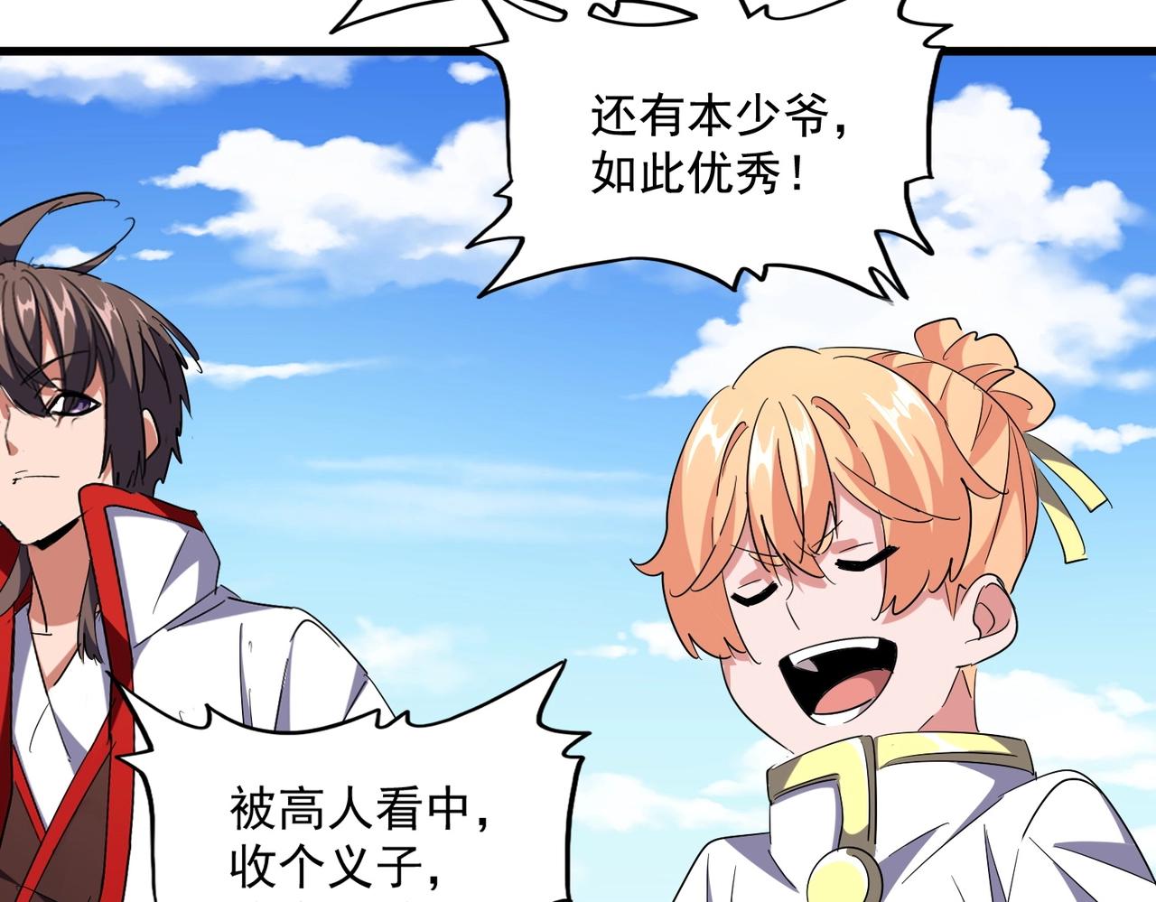 魔皇大管家韩漫全集-第240话 统一阵线无删减无遮挡章节图片 