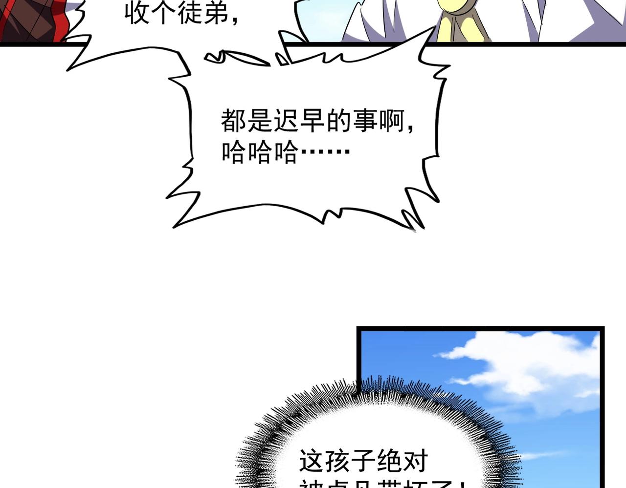 魔皇大管家韩漫全集-第240话 统一阵线无删减无遮挡章节图片 