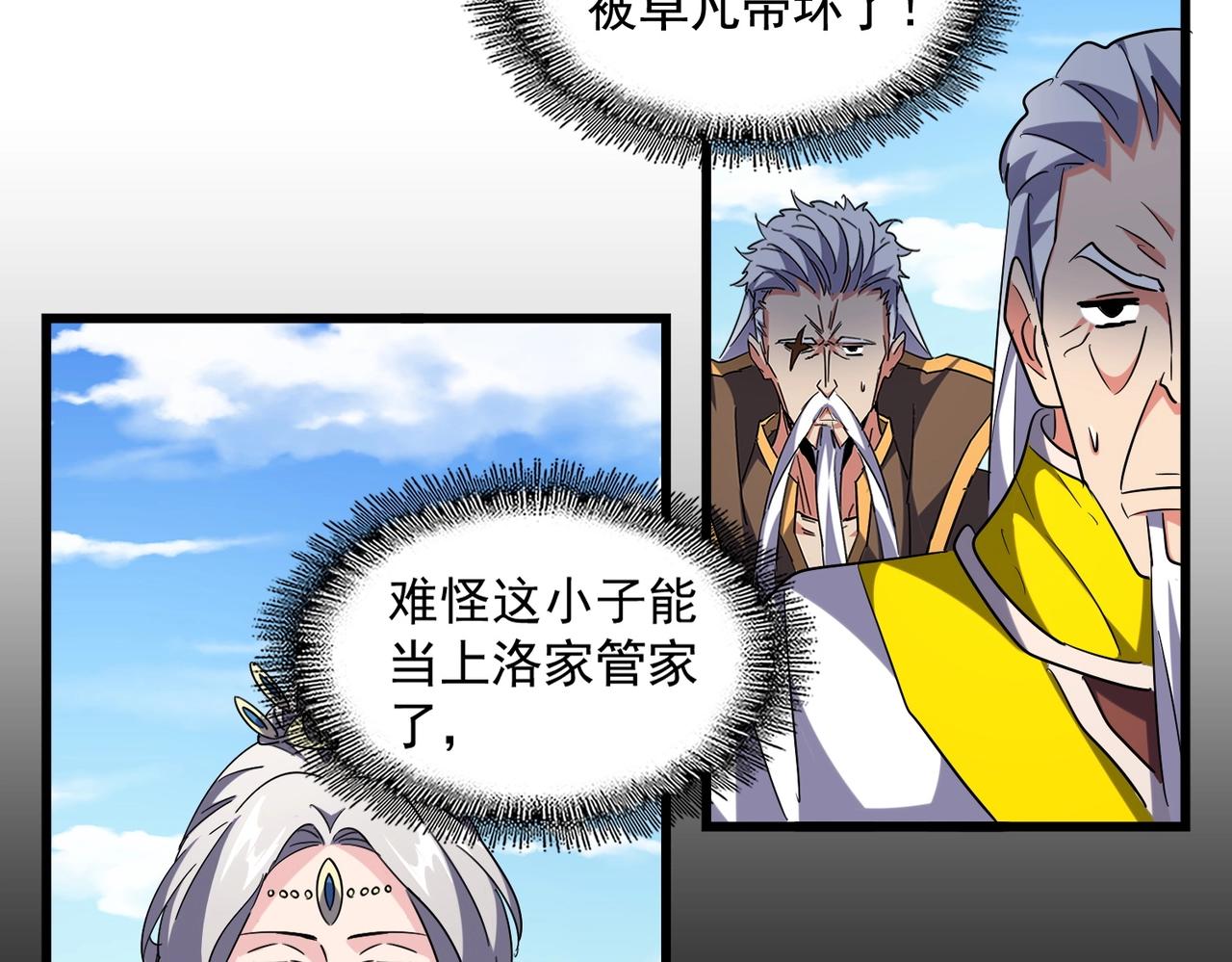 魔皇大管家韩漫全集-第240话 统一阵线无删减无遮挡章节图片 