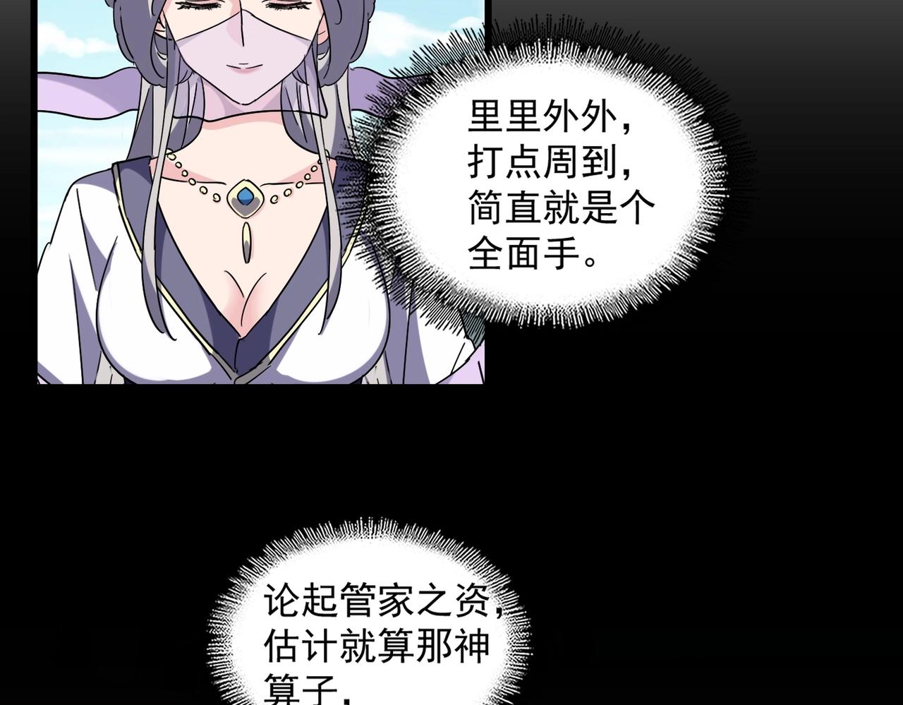 魔皇大管家韩漫全集-第240话 统一阵线无删减无遮挡章节图片 