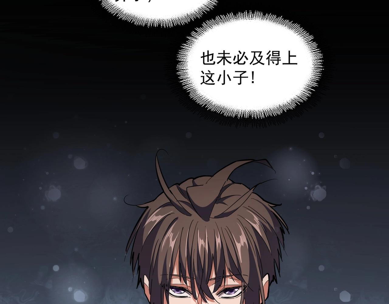 魔皇大管家韩漫全集-第240话 统一阵线无删减无遮挡章节图片 