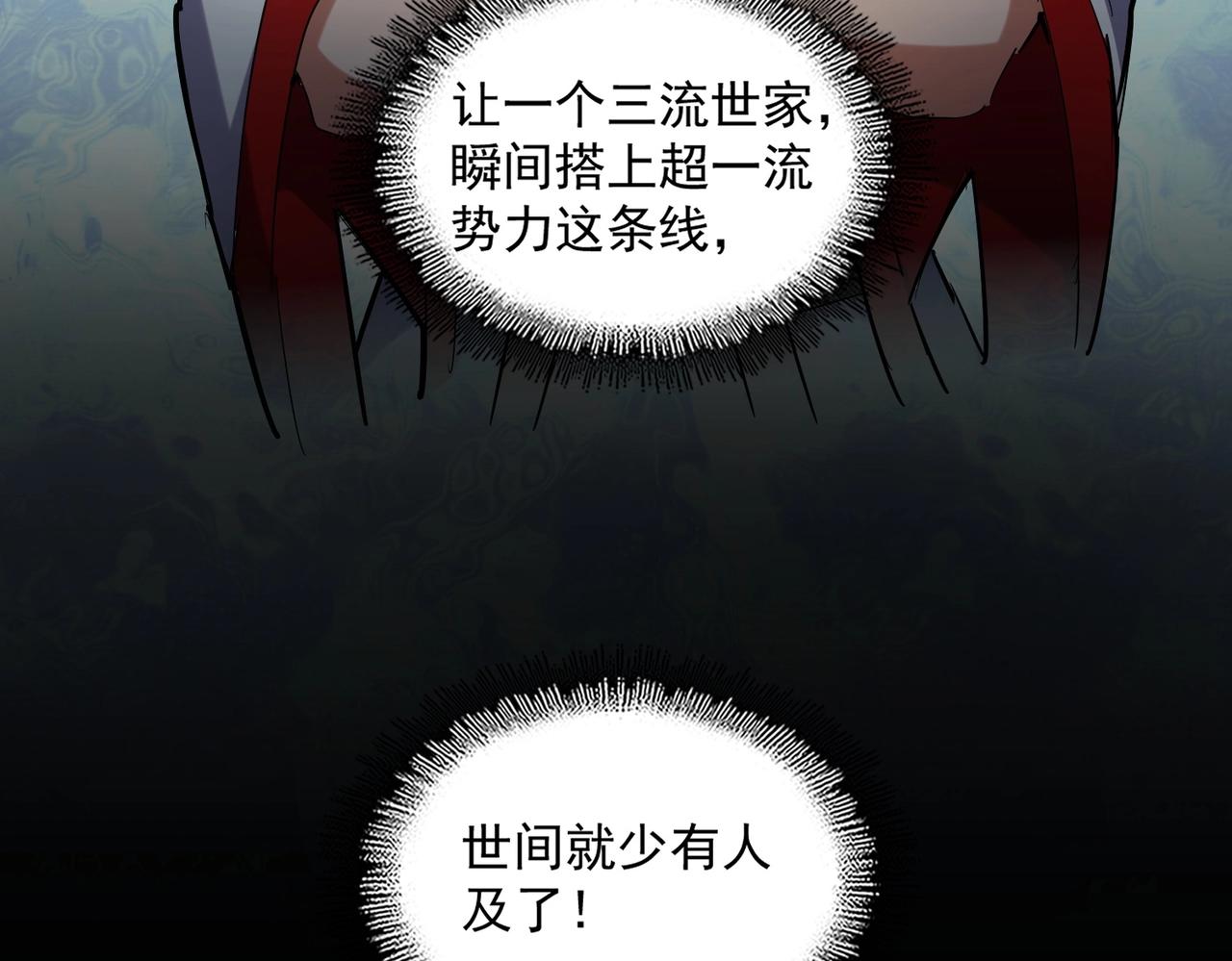 魔皇大管家韩漫全集-第240话 统一阵线无删减无遮挡章节图片 