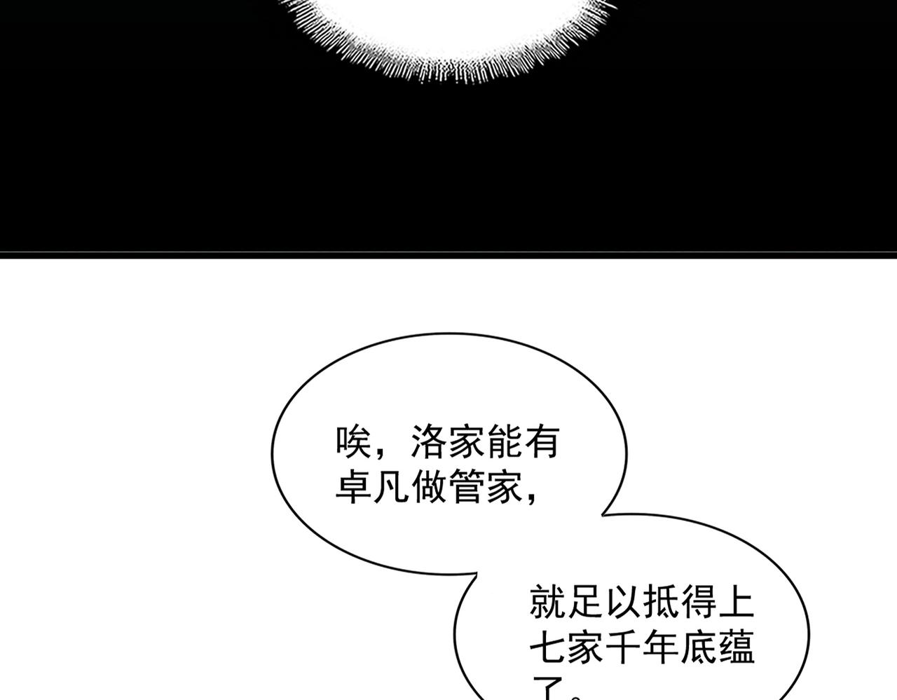 魔皇大管家韩漫全集-第240话 统一阵线无删减无遮挡章节图片 
