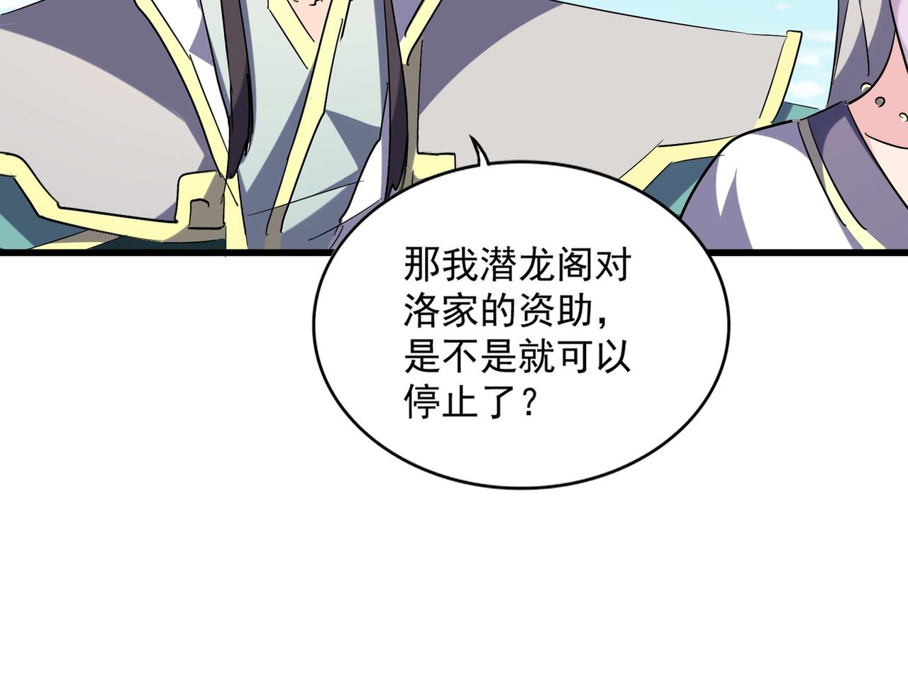 魔皇大管家韩漫全集-第240话 统一阵线无删减无遮挡章节图片 