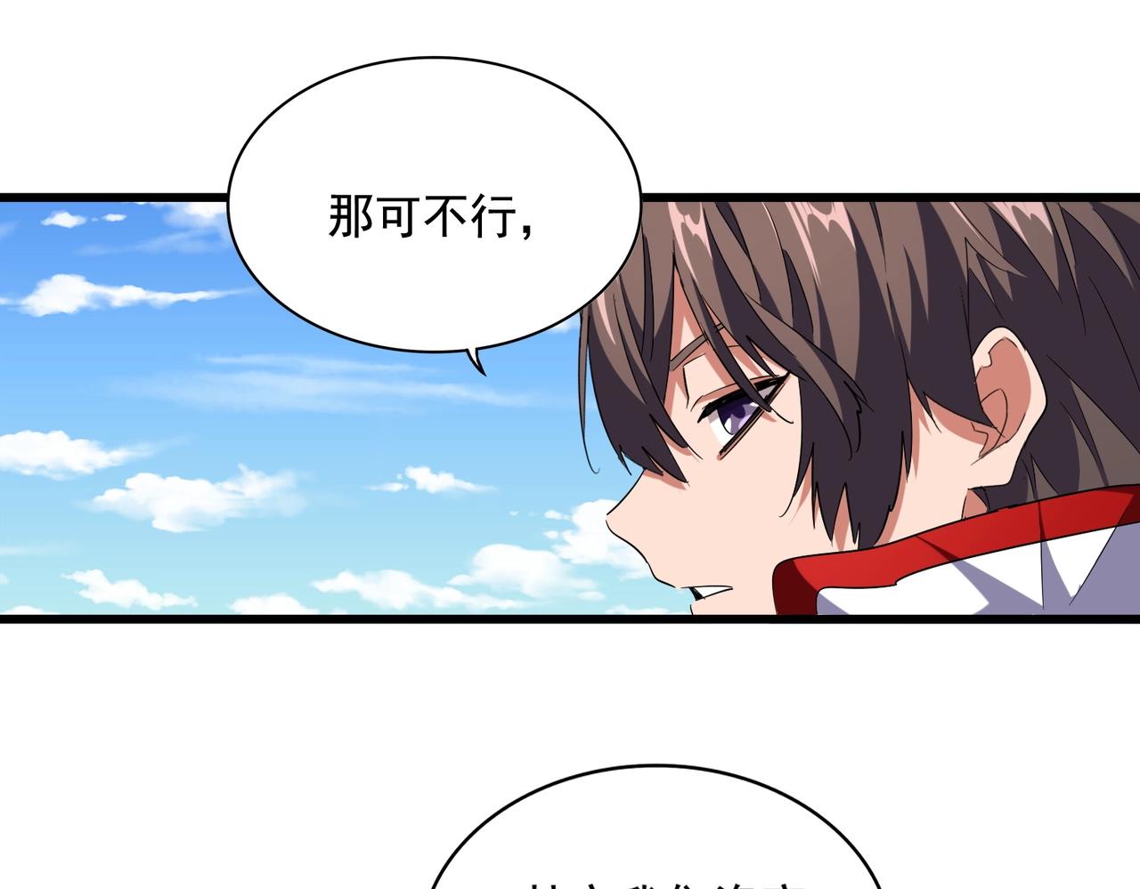 魔皇大管家韩漫全集-第240话 统一阵线无删减无遮挡章节图片 