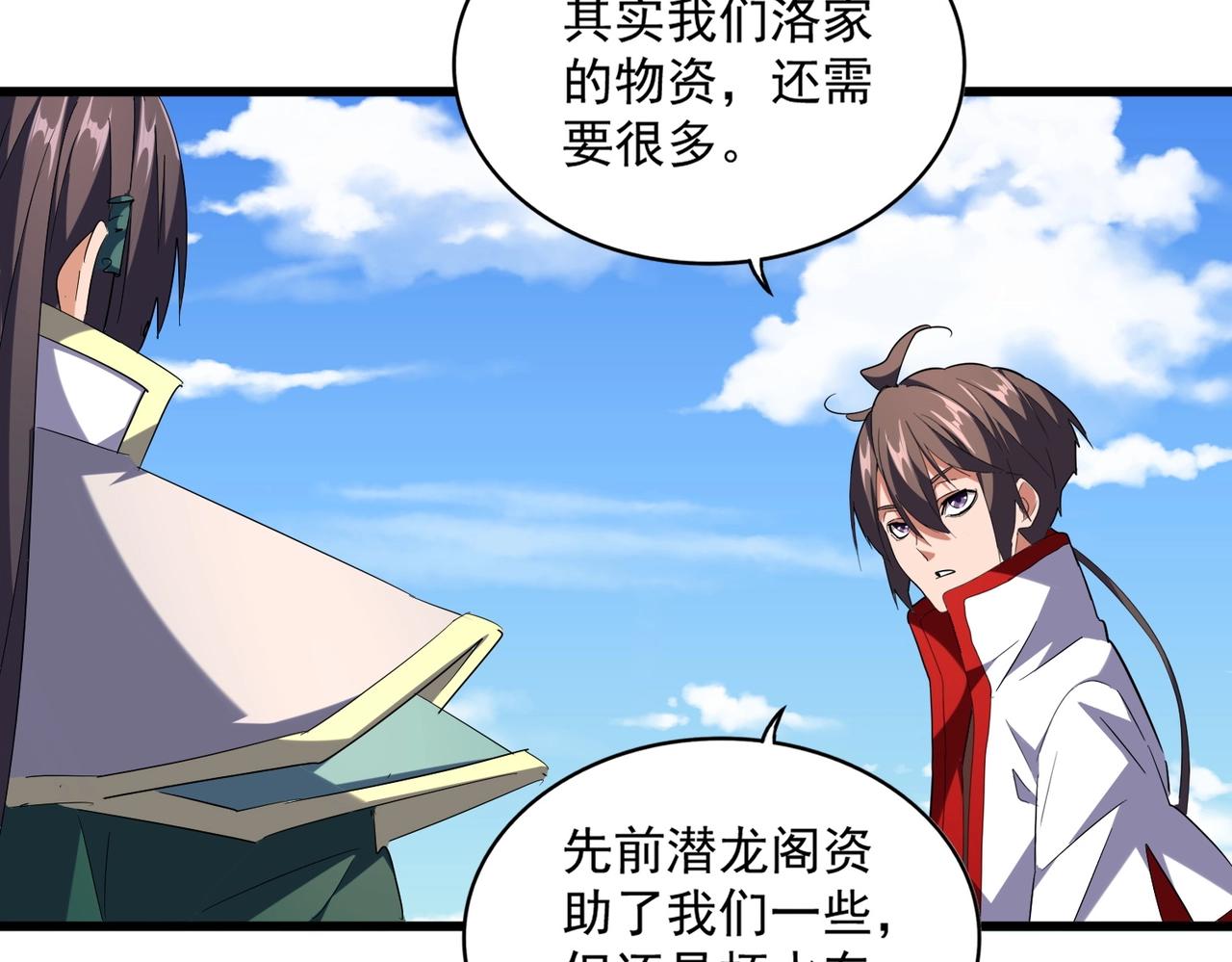 魔皇大管家韩漫全集-第240话 统一阵线无删减无遮挡章节图片 
