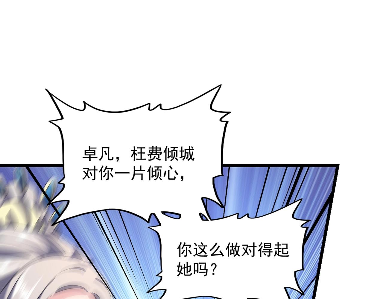 魔皇大管家韩漫全集-第240话 统一阵线无删减无遮挡章节图片 