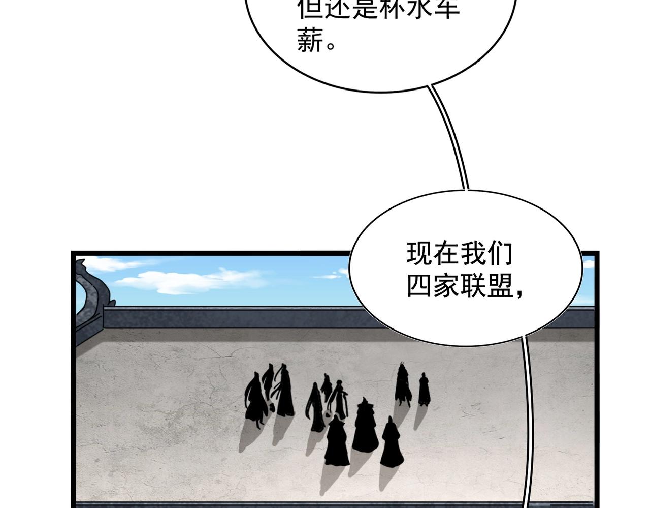 魔皇大管家韩漫全集-第240话 统一阵线无删减无遮挡章节图片 