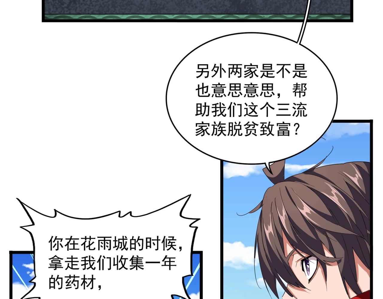 魔皇大管家韩漫全集-第240话 统一阵线无删减无遮挡章节图片 
