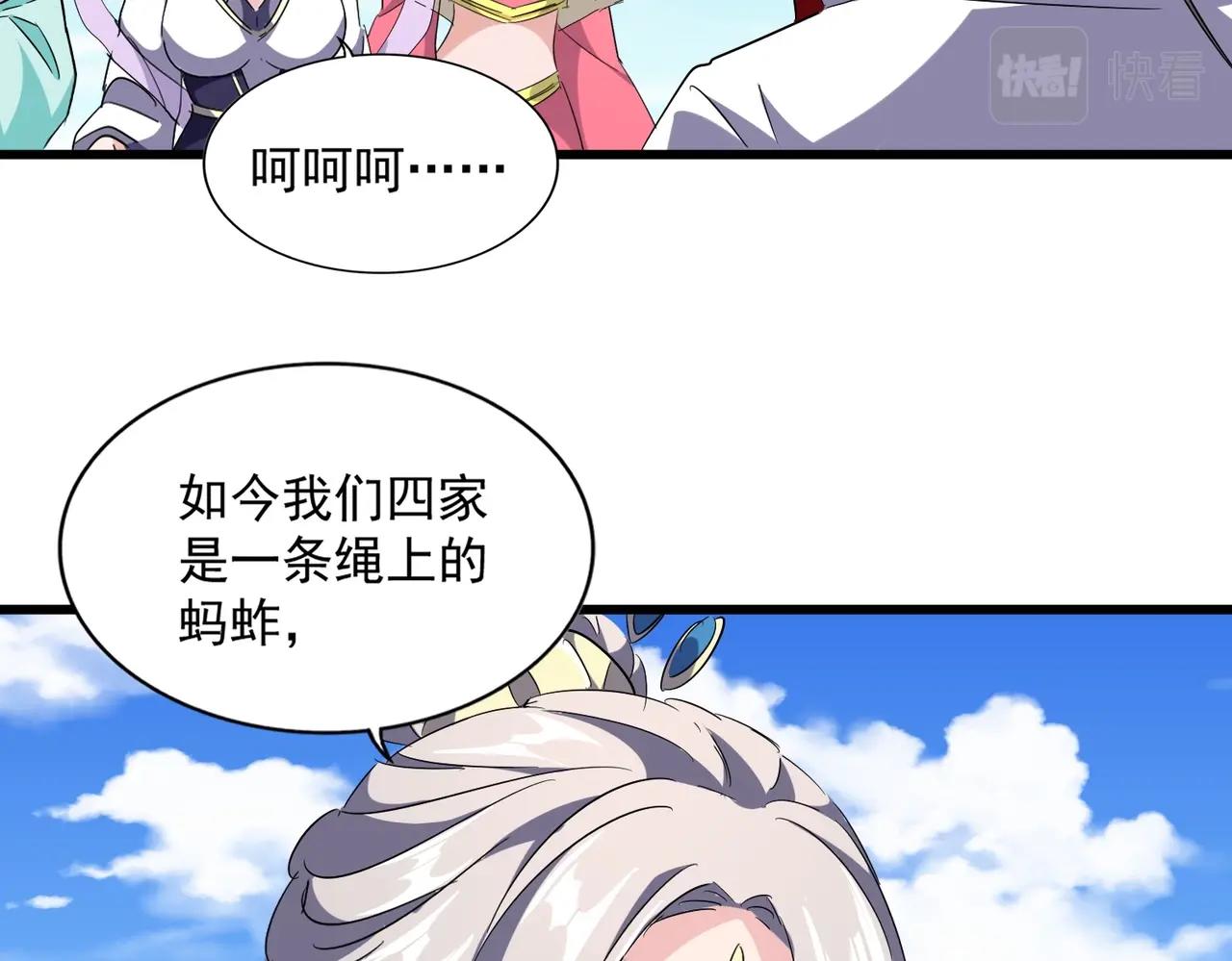 魔皇大管家韩漫全集-第240话 统一阵线无删减无遮挡章节图片 