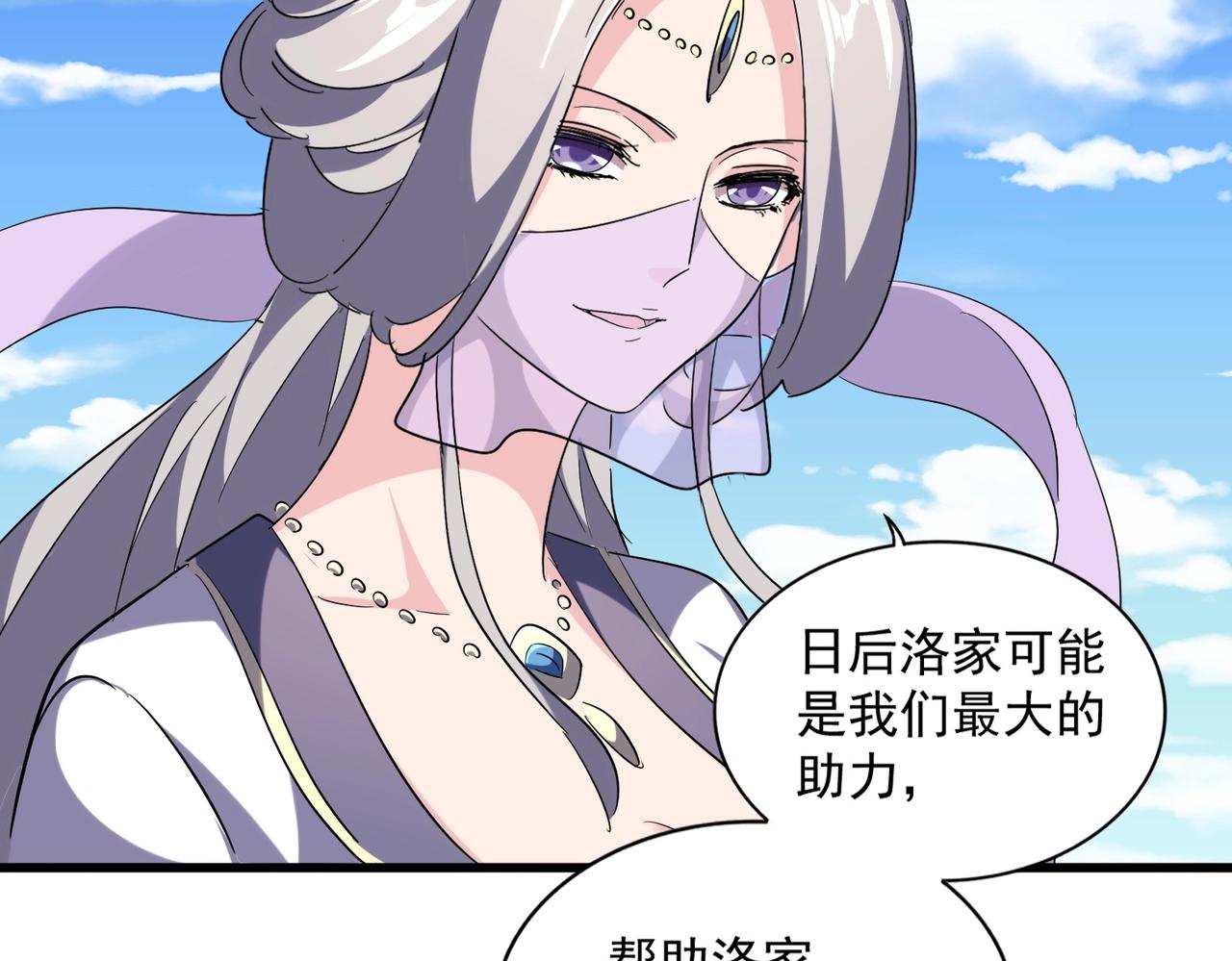 魔皇大管家韩漫全集-第240话 统一阵线无删减无遮挡章节图片 