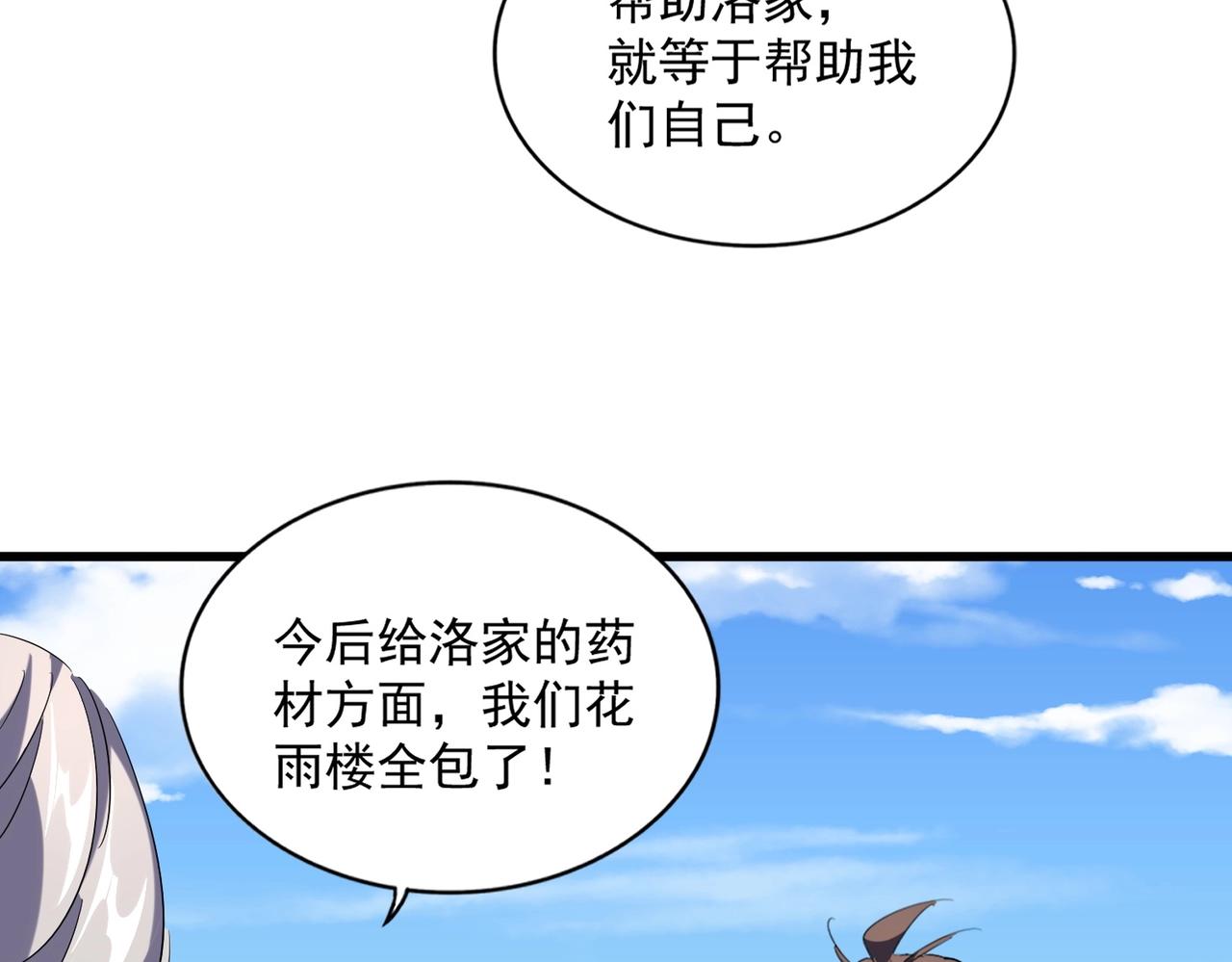 魔皇大管家韩漫全集-第240话 统一阵线无删减无遮挡章节图片 