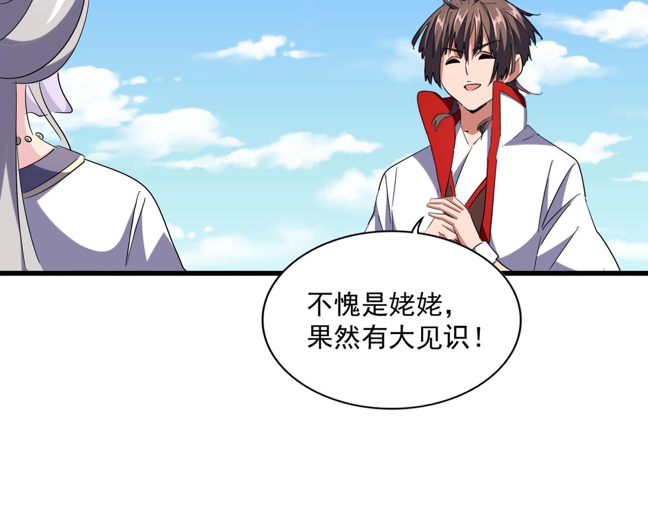 魔皇大管家韩漫全集-第240话 统一阵线无删减无遮挡章节图片 