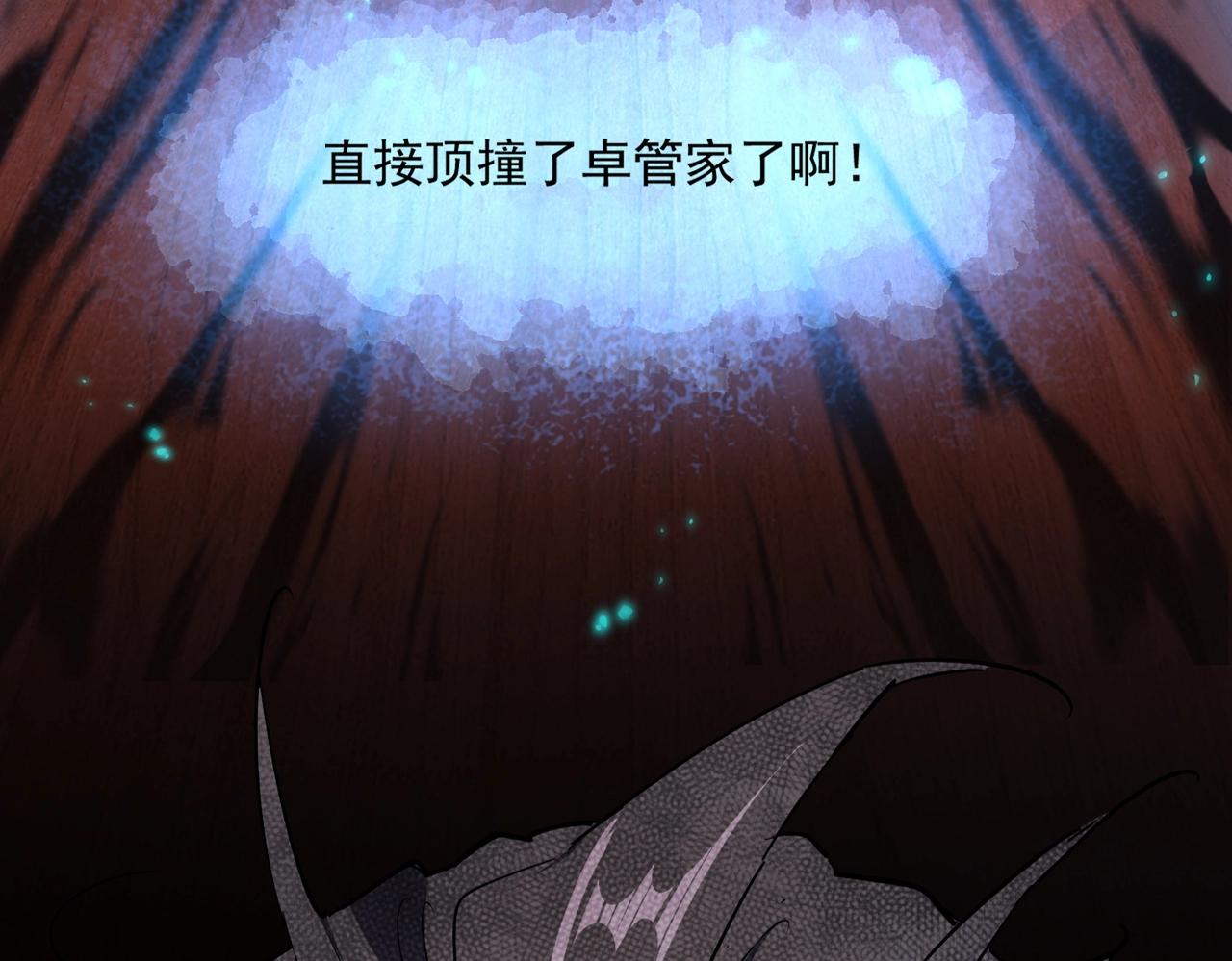 魔皇大管家韩漫全集-第241话 交给你了，洛云海无删减无遮挡章节图片 