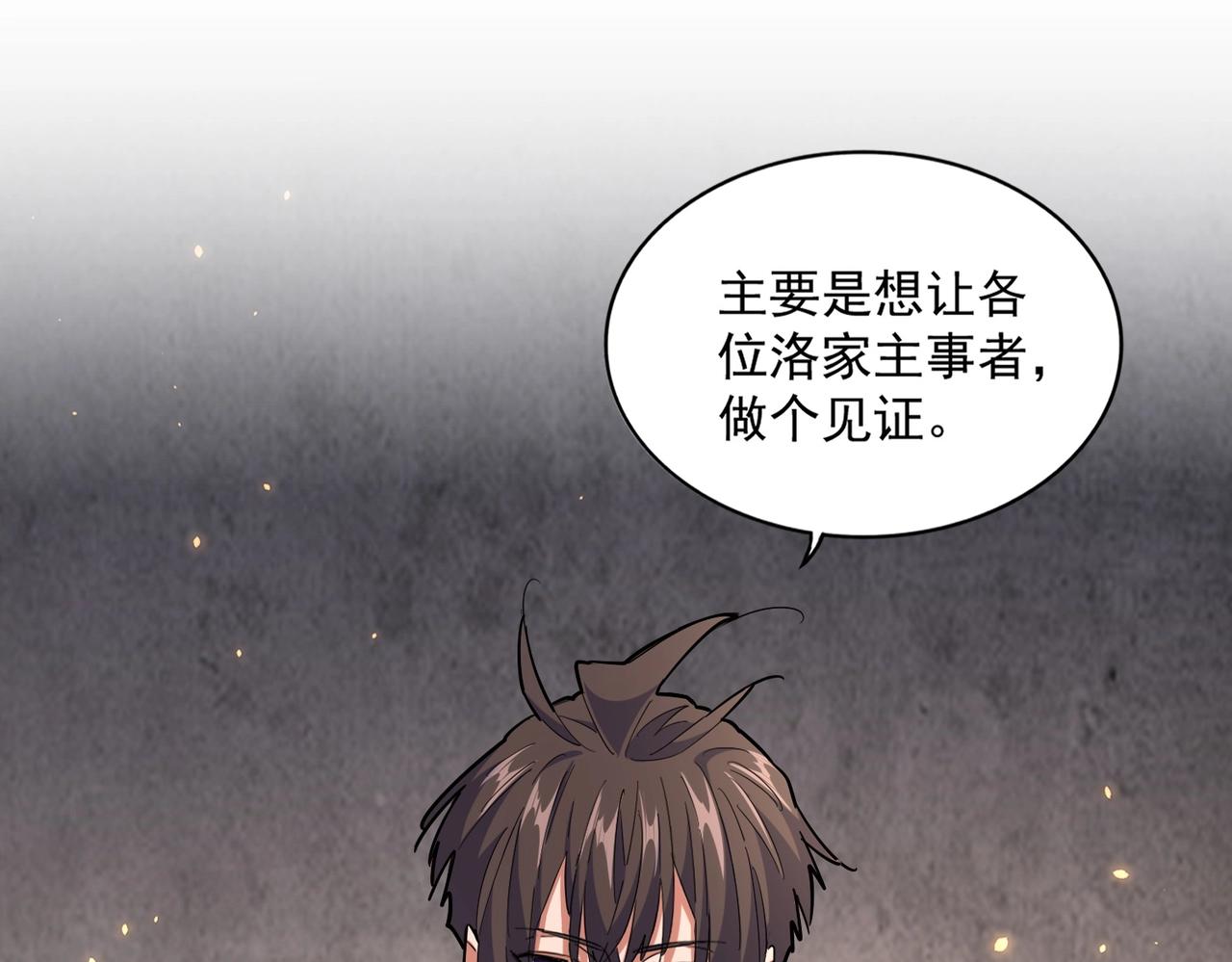 魔皇大管家韩漫全集-第241话 交给你了，洛云海无删减无遮挡章节图片 