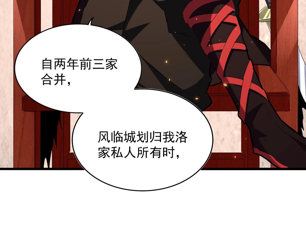 魔皇大管家韩漫全集-第241话 交给你了，洛云海无删减无遮挡章节图片 