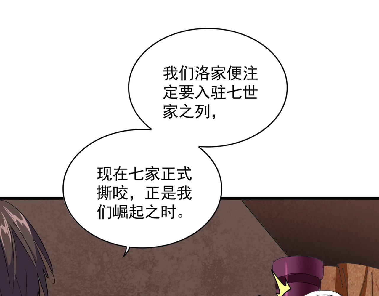 魔皇大管家韩漫全集-第241话 交给你了，洛云海无删减无遮挡章节图片 